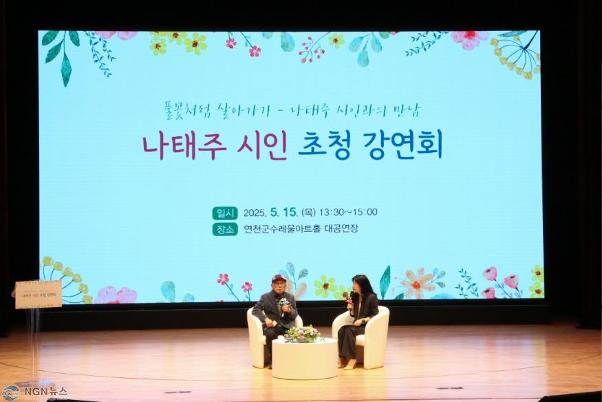 ‘풀꽃’ 시인 나태주, 연천 강연회서 제자들과 뭉클한 재회 (2).jpg