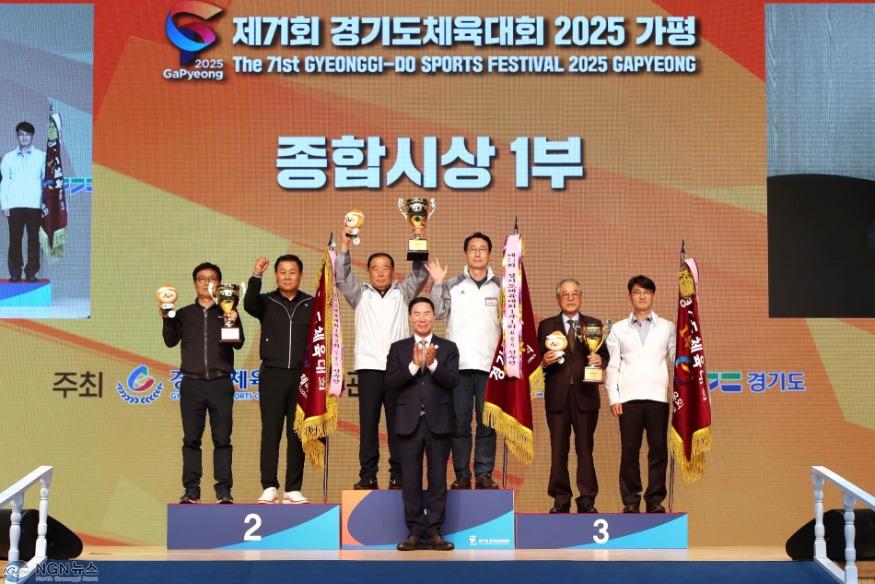 경기도체육대회, 가평서 3일간 열전 ‘성황리 폐막’(1부 종합시상)2.jpg