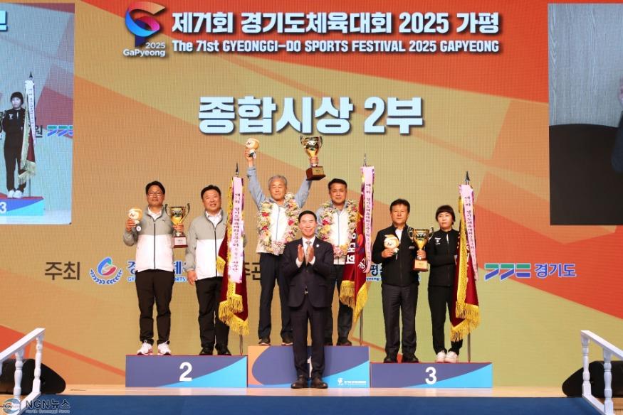 경기도체육대회, 가평서 3일간 열전 ‘성황리 폐막’(2부 종합시상)3.jpg
