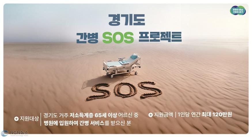 경기도+간병+SOS+프로젝트+배너+이미지.jpg