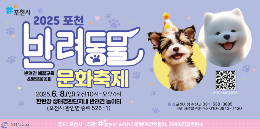 1 포천시, ‘2025 포천 반려동물 문화축제’...6월 8일 개최.png