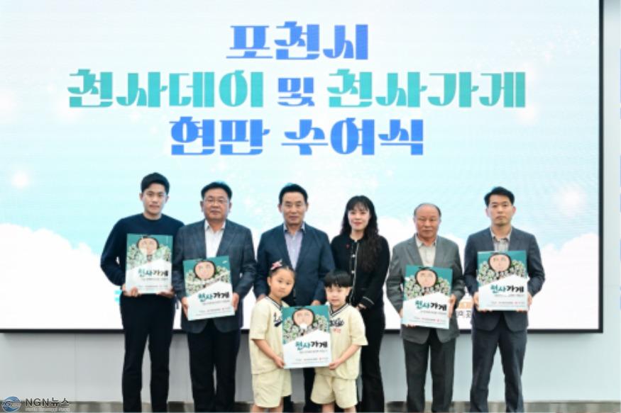 4-1 포천시, 천사데이 기탁식 및 천사가게 인증 현판 수여식 개최.JPG