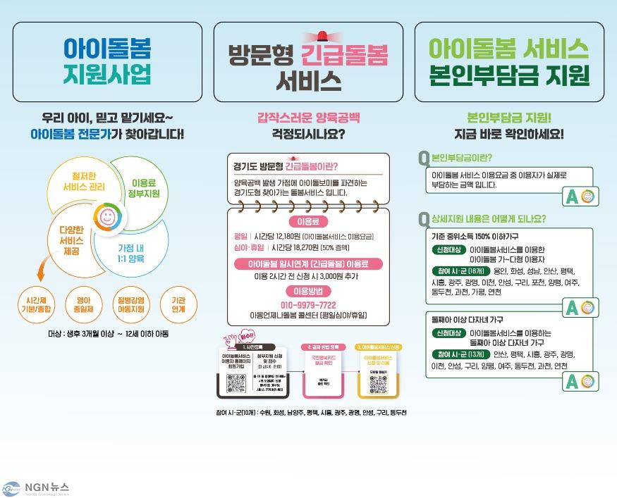 아이돌봄서비스+그래픽.jpg