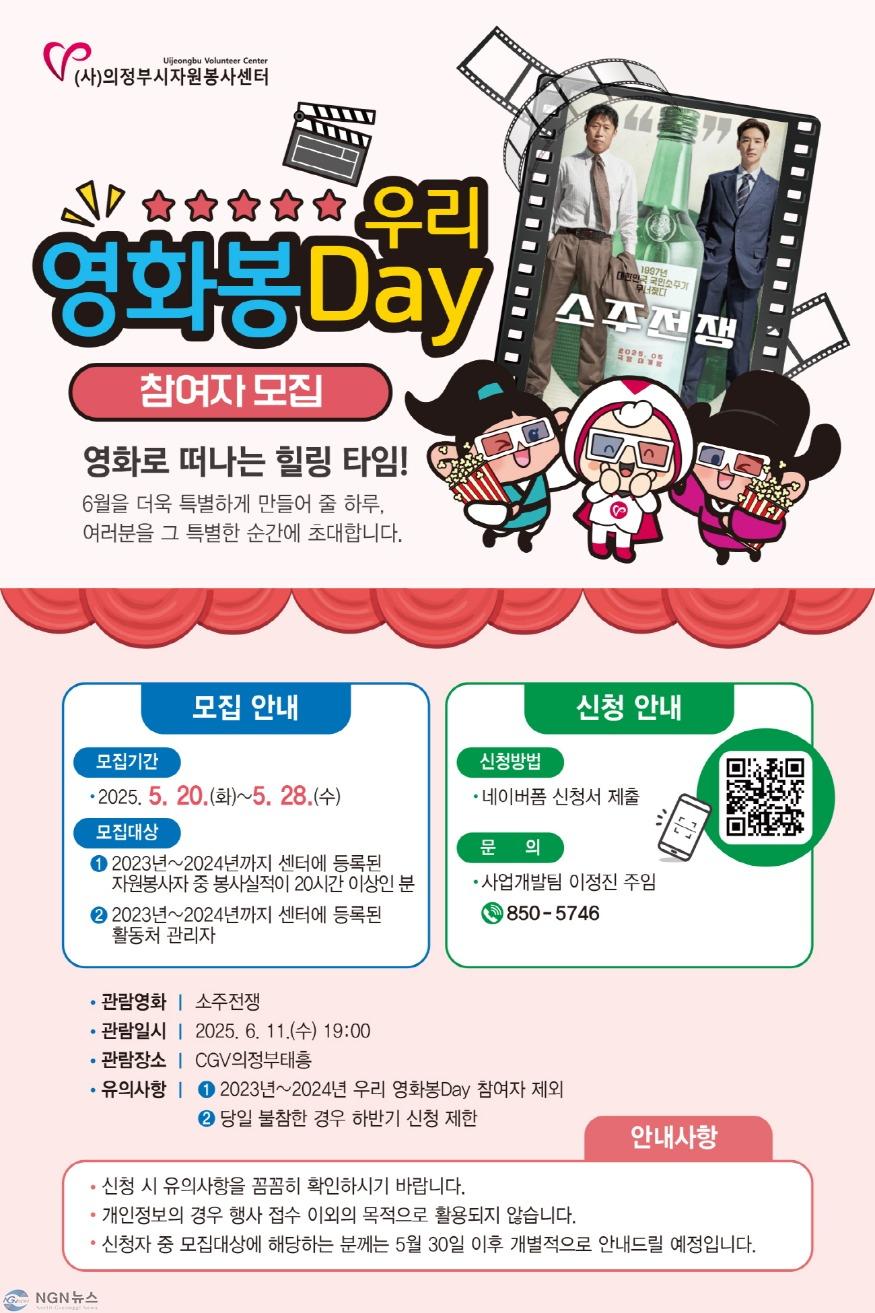 의정부시자원봉사센터(「2025년 우리 영화봉Day」 1차 참여자 모집).jpg