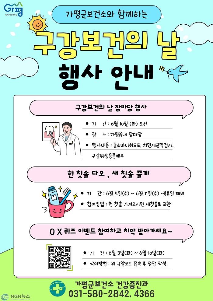 (나)가평군보건소, “헌 칫솔 주면 새 칫솔 드려요”.jpg