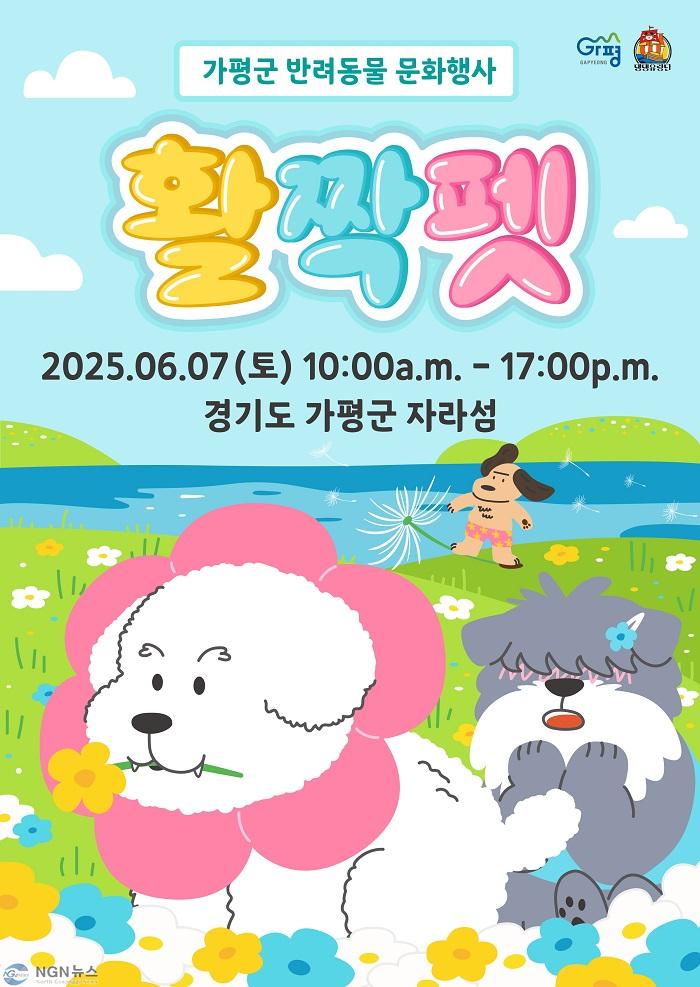(다)가평군, 반려동물과 즐거운 하루… ‘활짝펫’ 행사 개최.jpg
