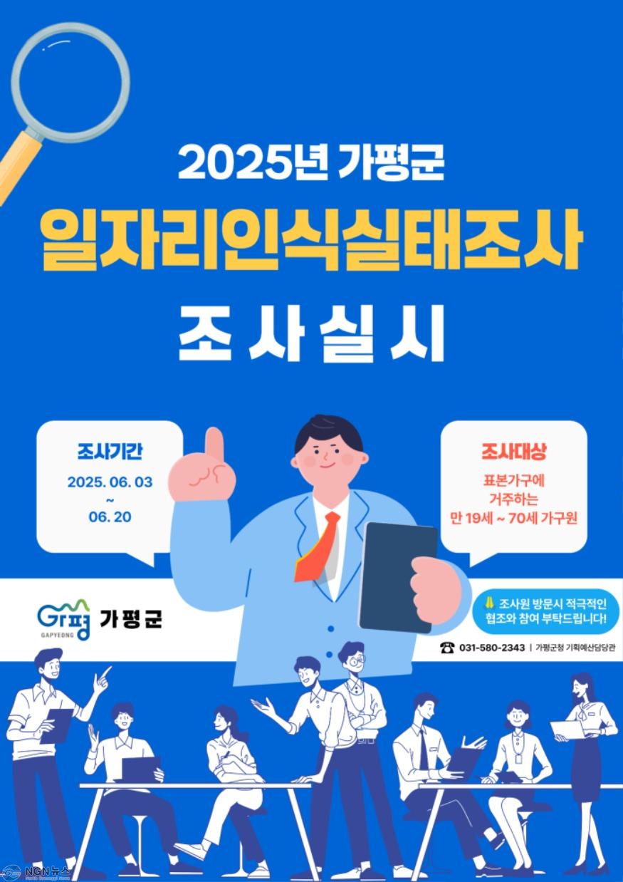 (나)가평군, 일자리 인식 실태조사… 정책수립에 활용.jpg