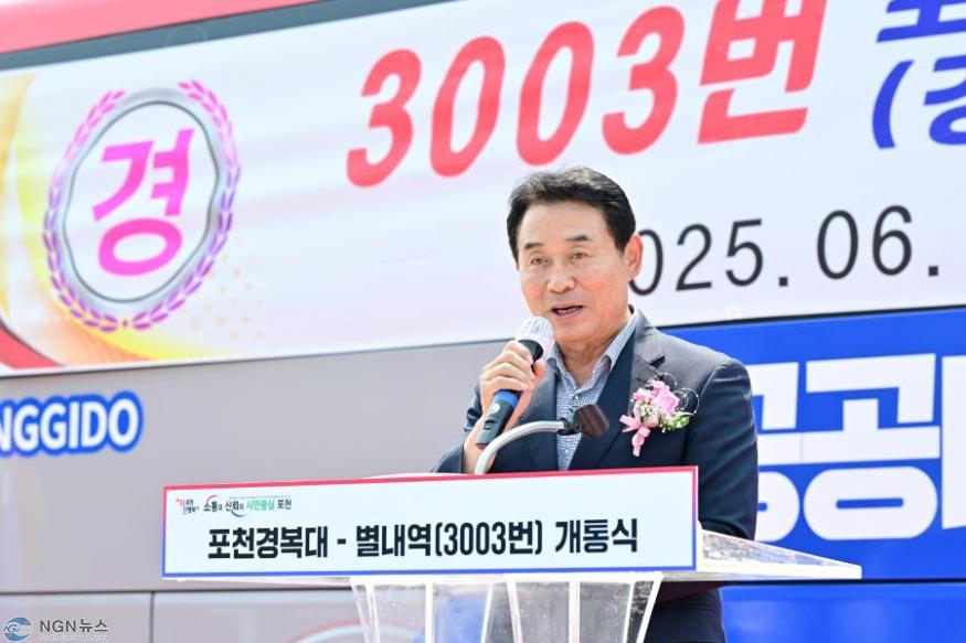 1-2 포천시, ‘포천 경복대–별내역’ 잇는 3003번 광역버스 개통식 성황리 개최.JPG