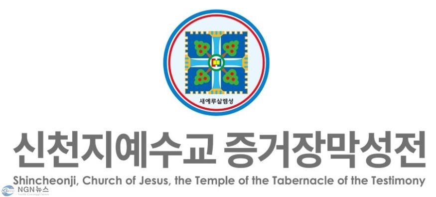 신천지예수교회_1 (1).jpg