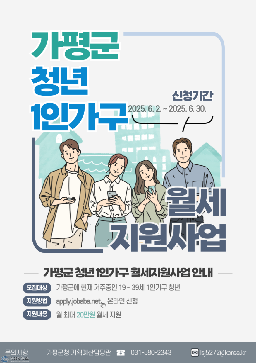 (나)가평군, ‘청년 1인 가구 월세 지원사업’ 시행.png