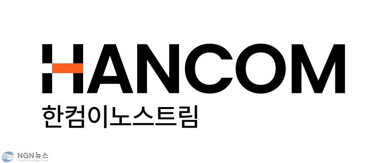 [이미지] 한컴이노스트림 CI.jpg