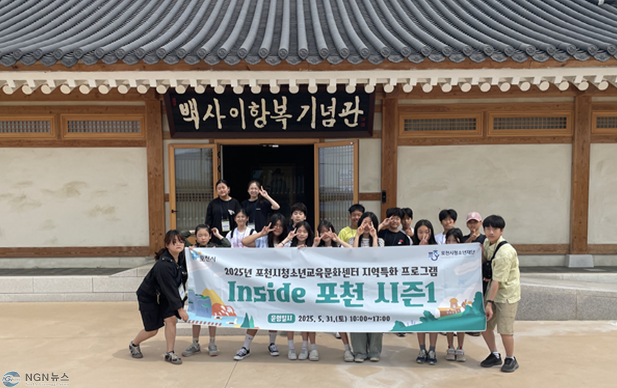 2 포천시청소년교육문화센터, 지역탐방 프로그램 「Inside 포천 시즌1」 끝마쳐.png