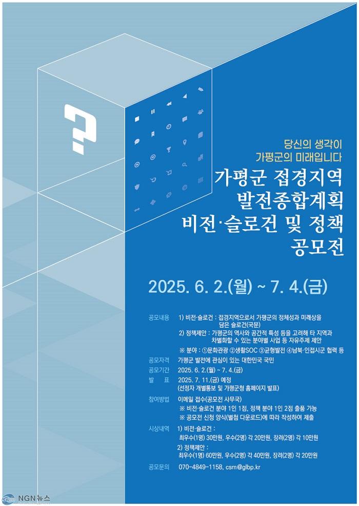 (가)가평군, ‘접경지역 발전’ 위한 전 국민 아이디어 공모.jpg