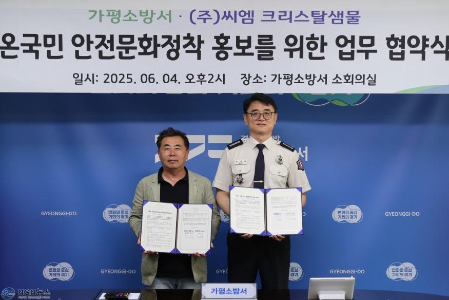 20250604가평소방서 - ㈜씨엠, 소방안전 홍보 및 지역 상생을 위한 업무협약 체결.JPG