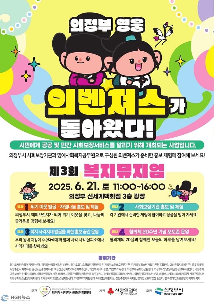 1.복지정책과(의정부시, 시민과 함께하는 ‘제3회 복지뮤지엄’ 개최).jpg
