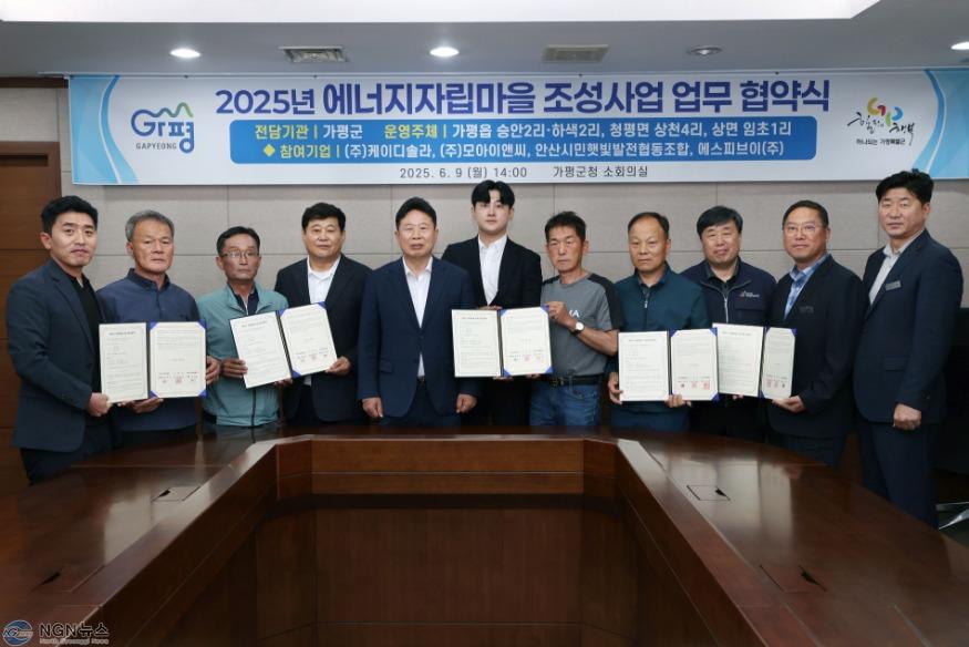 (다)가평군, ‘에너지자립마을 조성사업’ 본격 추진 (1).jpg