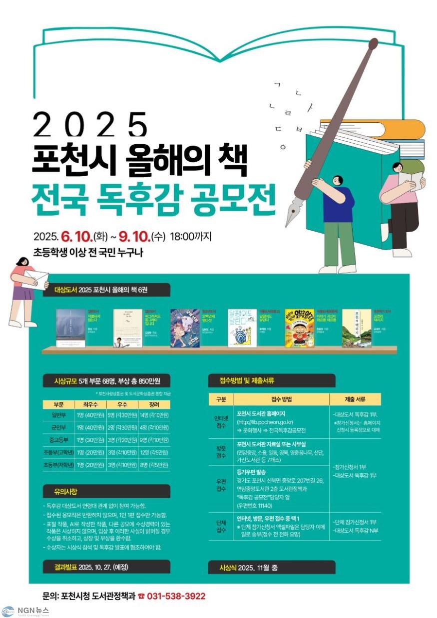 1 포천시, 총상금 850만 원 규모 ‘전국 최대’…2025년 전국 독후감 공모전 개최.jpg