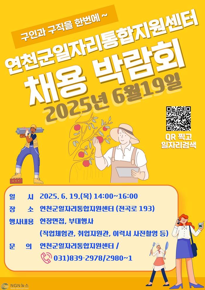 연천군, 2025 일자리 채용 박람회 개최.jpg