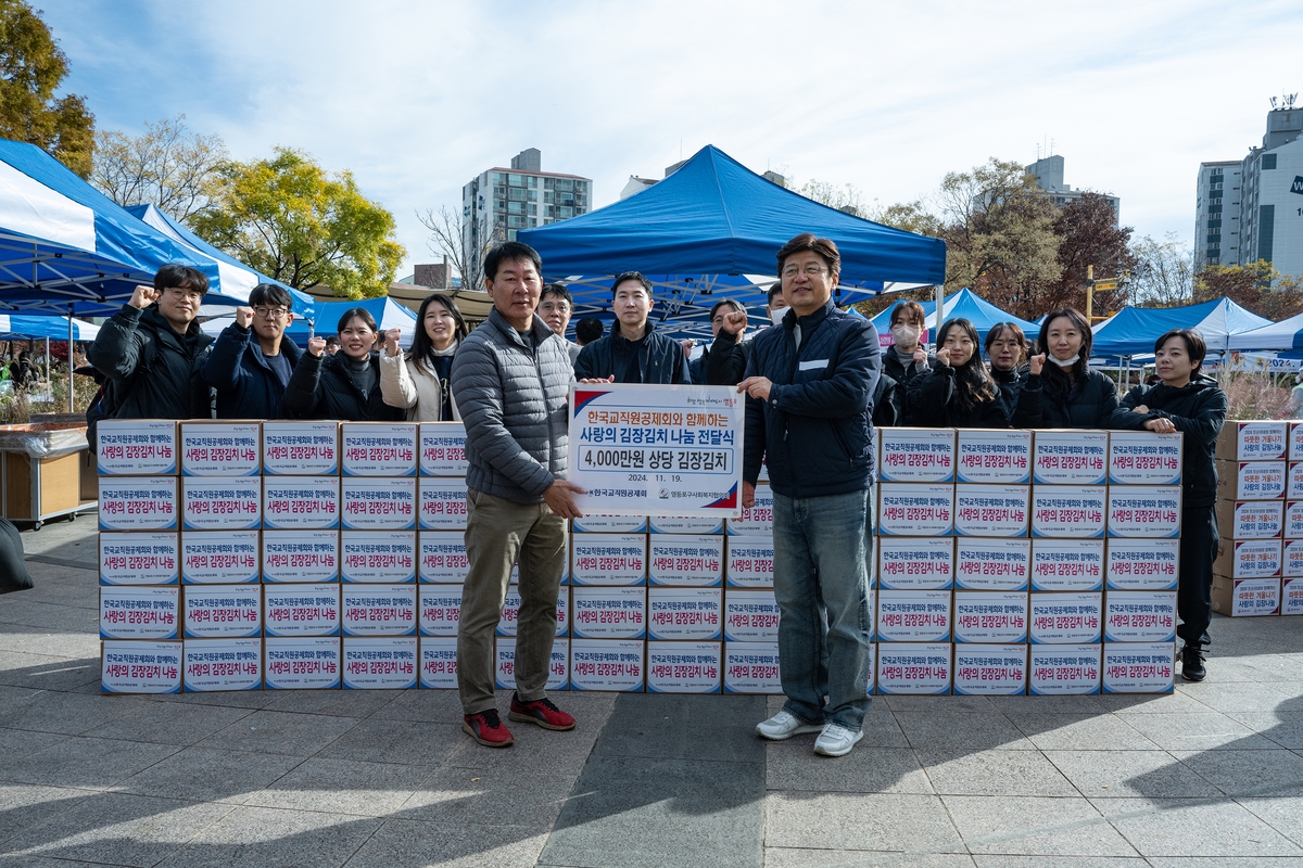 한국교직원공제회, 사랑의 김장나눔 봉사활동 진행