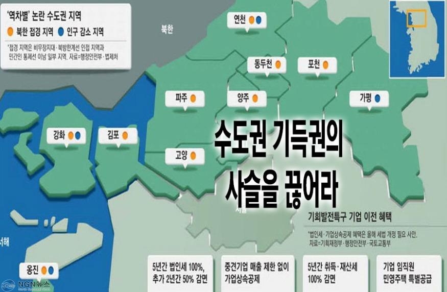 [연속기획 30부] 20부/수도권 기득권의 사슬을 끊어라..기회발전특구 지정에서 나타난 지역 차별의 민낯