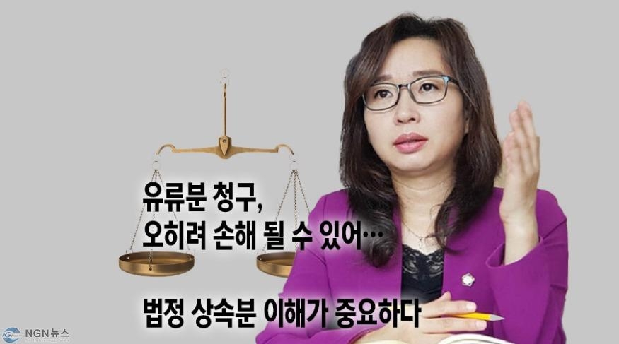 [엄정숙 변호사 3부] 유류분 청구, 오히려 손해 될 수 있어…법정 상속분 이해가 중요하다